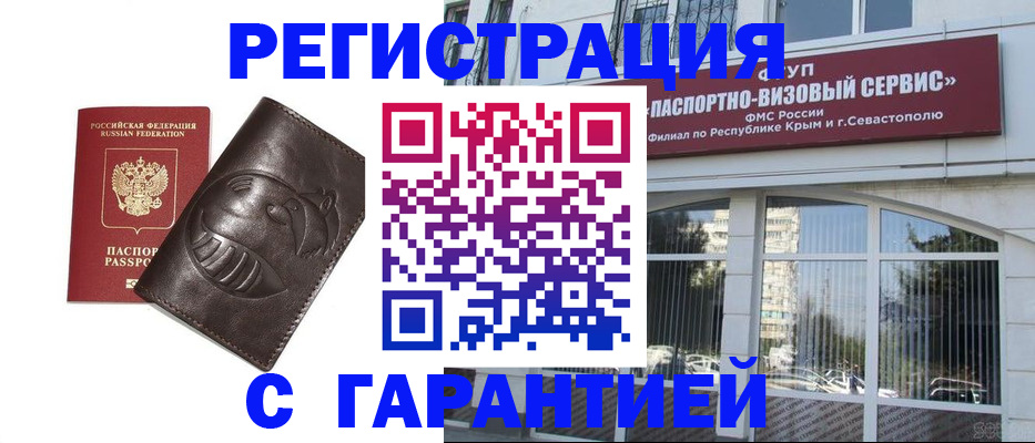временная регистрация купить в Волчанске